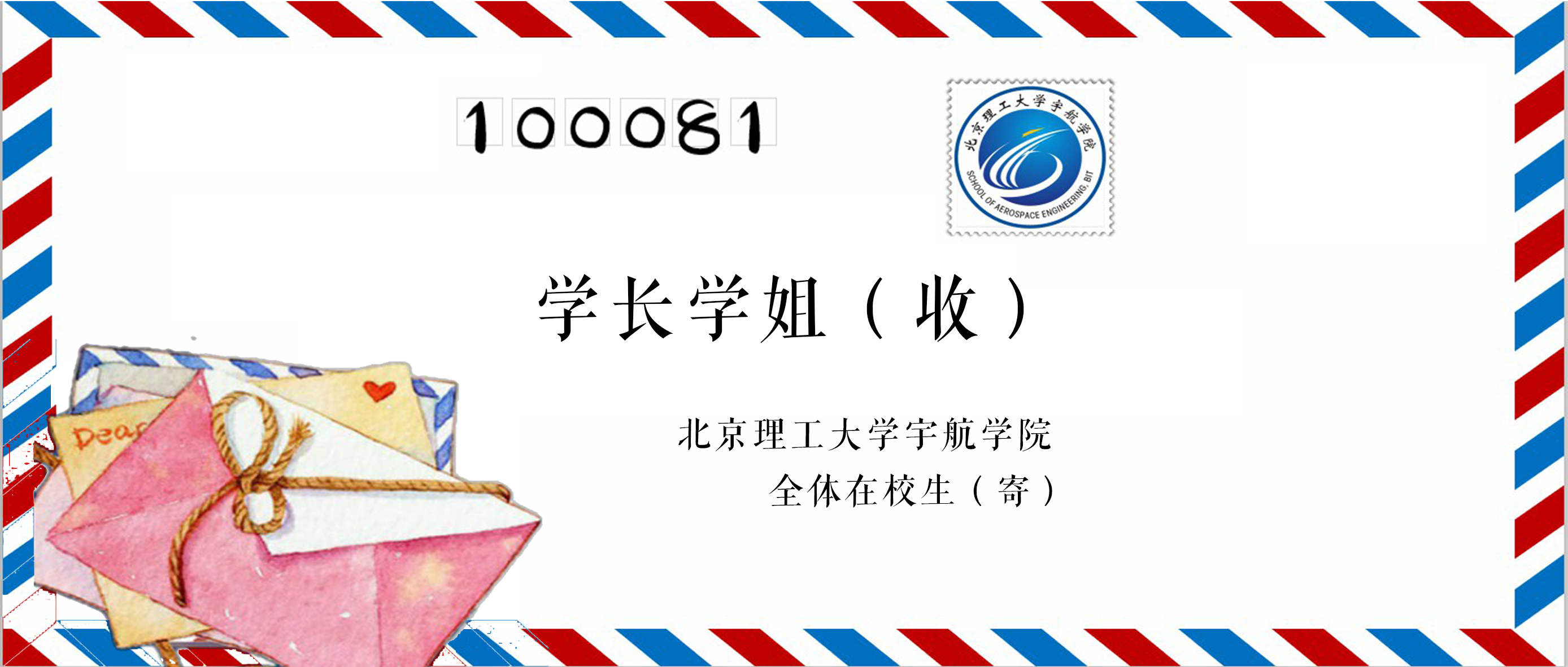 欧美成人电影
欧美成人电影
全体在校生致学长学姐的一封信